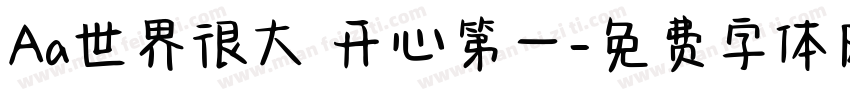 Aa世界很大 开心第一字体转换